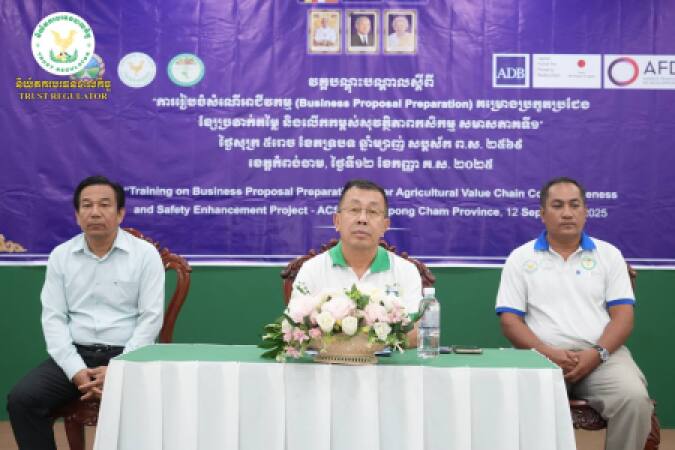 វគ្គបណ្ដុះបណ្ដាលស្ដីពី "ការរៀបចំសំណើអាជីវកម្ម" ដែលបានប្រព្រឹត្តទៅនៅសណ្ឋាគារ ភ្នំប្រុស ខេត្តកំពង់ចាម